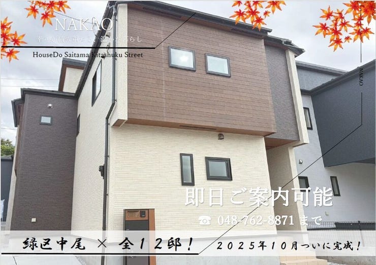 【外観】
【Exterior】
◇こだわりの新築一戸建て◇住宅性能評価W取得と税制優遇の長期優良住宅・BELS認定!耐震等級3!太陽光パネル設置物件!〈フラット35対応〉
住宅ローン相談お任せください!