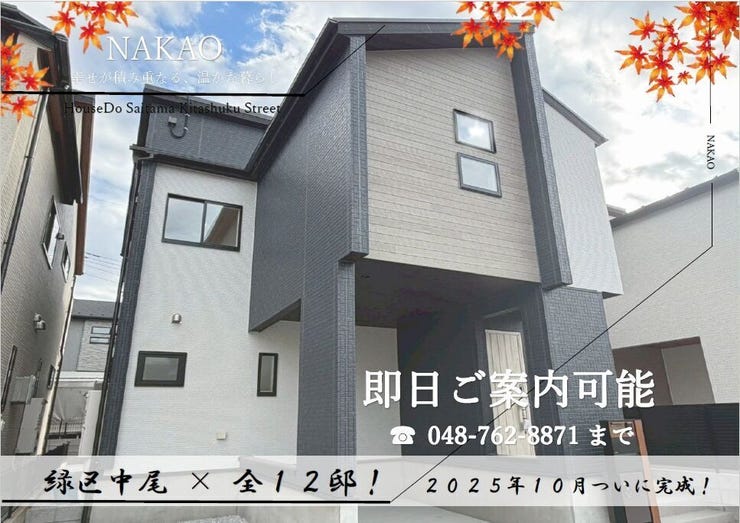 【外観】
【Exterior】
◇こだわりの新築一戸建て◇住宅性能評価W取得と税制優遇の長期優良住宅・BELS認定!耐震等級3!
太陽光パネル設置物件!〈フラット35対応〉
住宅ローン相談お任せください!