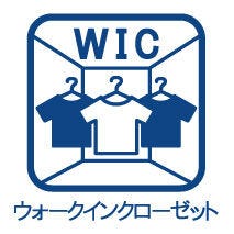 WIC付♪衣類や小物がすっきりと収納できます!!