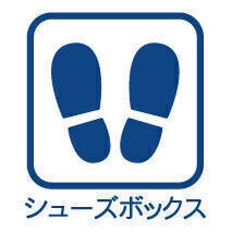 玄関廻りがすっきり片付くシューズボックス♪