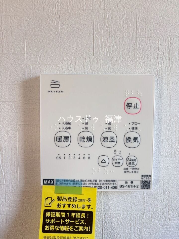 雨の日の洗濯物も安心。カビも防げる浴室暖房乾燥機付き!
冬の入浴も暖かで嬉しいですね。
《福津市宮司4丁目 新築戸建て》