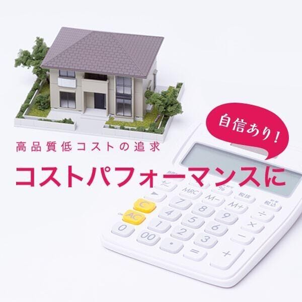 施工の前段階にあたる建材の仕入の段階でも徹底したコストダウンを図ります。長年にわたりメーカーと安定的・計画的に取引してきた実績と信頼関係があるため、直接交渉によって可能な限り仕入れ値を抑えています。