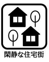 その他:緑豊かでのびのびと子育てが出来る閑静な住宅街♪