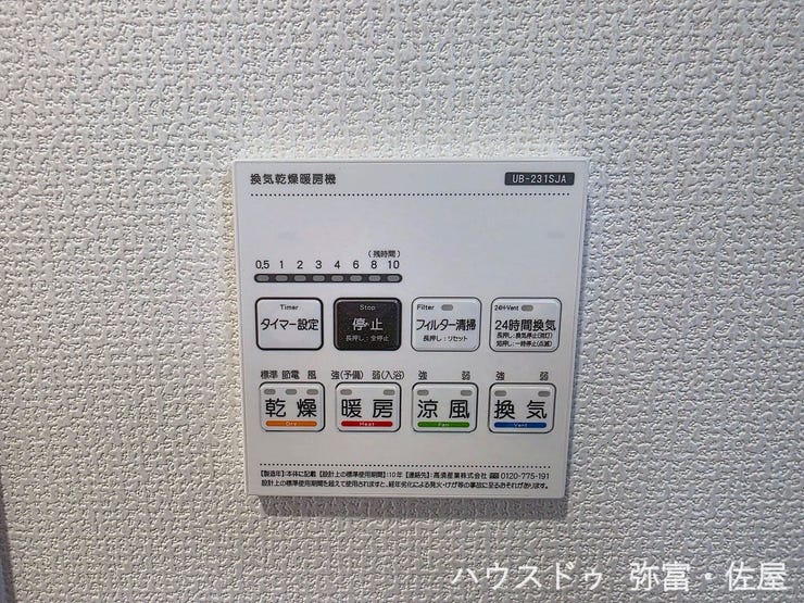 浴室換気乾燥暖房機付きで、梅雨の時期や寒い冬も快適です(^^)