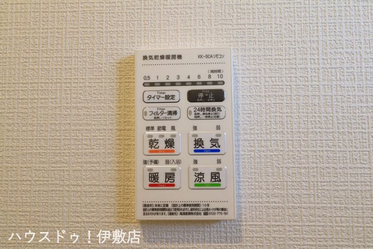 【浴室換気乾燥暖房機(同仕様写真)】
雨や灰が降る日に重宝する浴室乾燥機。寒い冬の日に小さなお子様からお年寄りまで温かく体を包み込んでくれます。