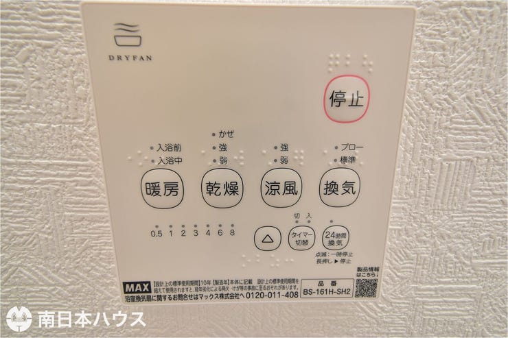 【浴室暖房乾燥機】「換気」、「乾燥」、「暖房」、「涼風」の機能で浴室を快適空間にします♪