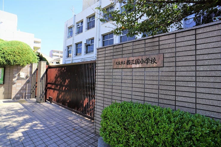 ■西三国小学校・・・徒歩3分
■三国中学校・・・徒歩8分
■小中学校ともに10分以内の距離にあるため、安心してお住まいいただけますね!