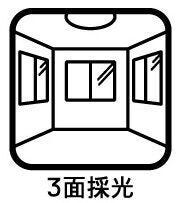 LDKが3面採光につき採光・通風良好です!太陽光が差し込み明るいです♪