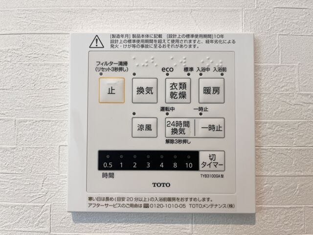 浴室乾燥機:浴室の暖房や換気が出来ます!寒い冬も入浴前に浴室を温めておけばヒートショックを防げますね。