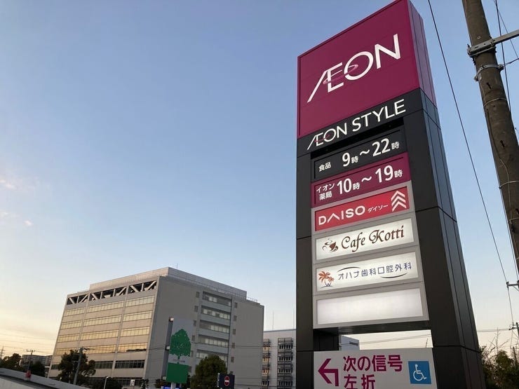 坂を降りてすぐイオン