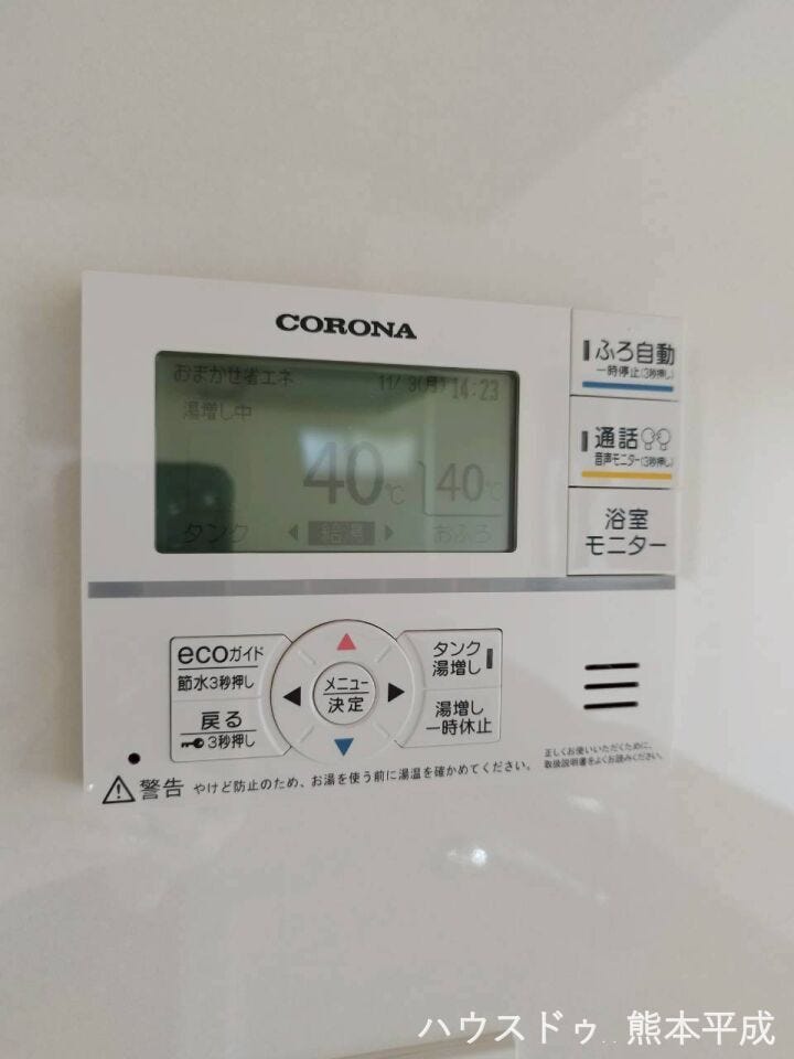 リビングからお風呂のお湯張り準備もできます