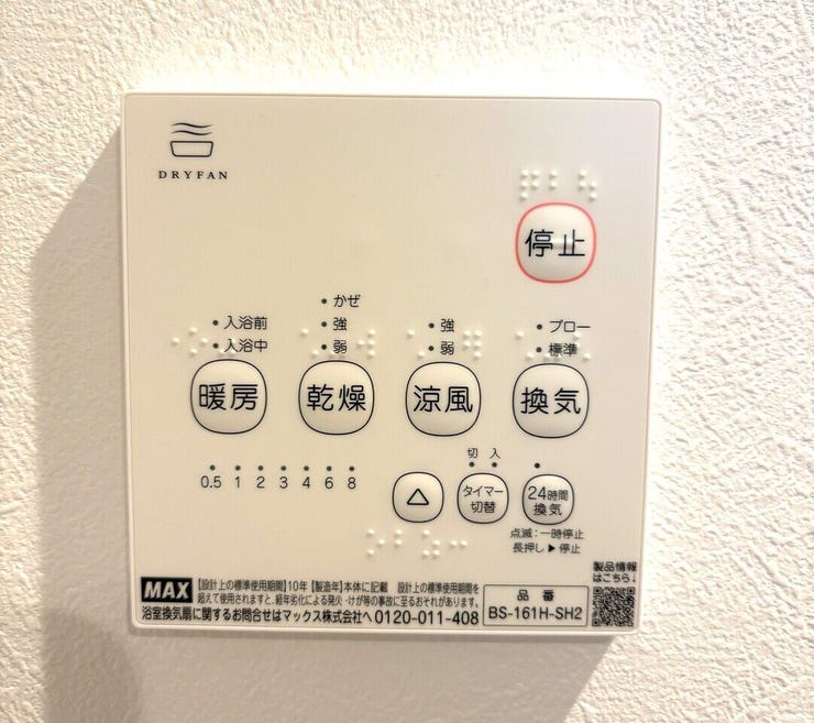 ◇雨の日や花粉の季節でも安心。浴室乾燥機で洗濯物を室内で乾かせます