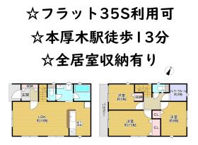 厚木市旭町３丁目