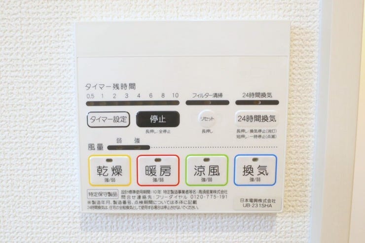 ○浴室暖房乾燥機パネル○ 同仕様
雨の日のお洗濯や寒い季節のヒートショック対策に重宝します♪
カビの発生対策にもなりますね♪