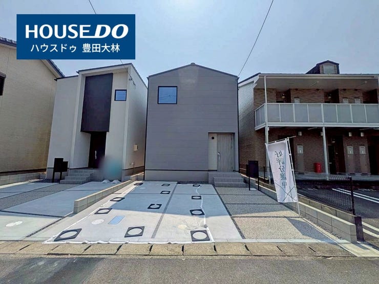 *寺部小学校・高橋中学校*
見るだけ聞くだけOK!【お気軽に資料請求!不動産のことならなんでも/ハウスドゥ豊田大林】