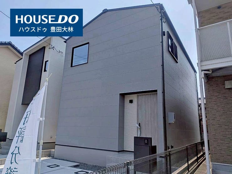 *寺部小学校・高橋中学校*
見るだけ聞くだけOK!【お気軽に資料請求!不動産のことならなんでも/ハウスドゥ豊田大林】