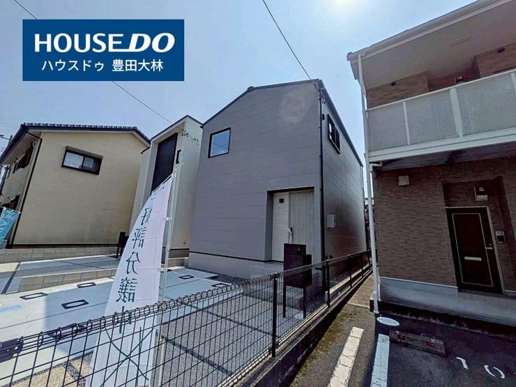 *寺部小学校・高橋中学校*
見るだけ聞くだけOK!【お気軽に資料請求!不動産のことならなんでも/ハウスドゥ豊田大林】