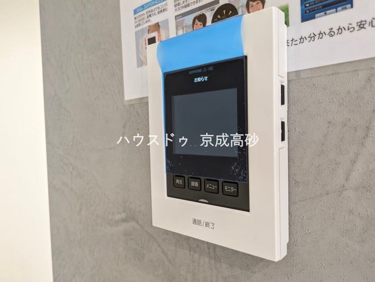 来訪者の確認をして対応出来る
TVモニター付インターホン!お子さまのお留守番にも安心ですね!