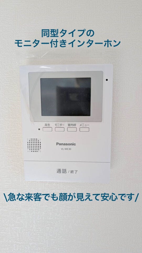 【モニター付きインターホン】
カラーモニター付インターホンは来客者のお顔が見えるので防犯性もあり安心です。ボタン一つで応答できるので家事の最中の来客でも簡単に出られます。