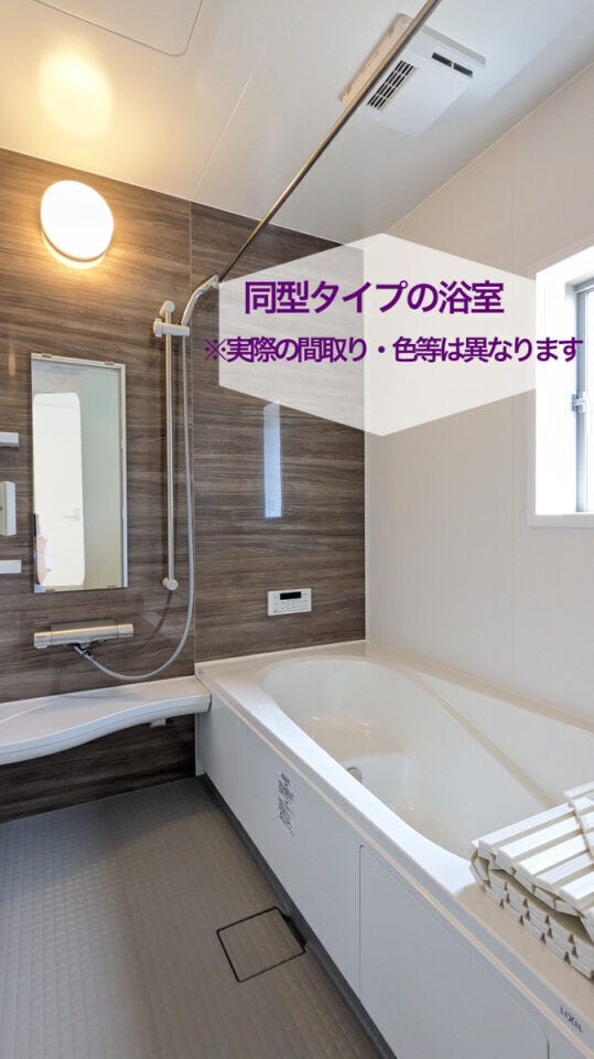 【同型タイプの浴室】
1坪タイプの浴槽はしっかり身体を延ばして、一日の疲れを癒すことができます。浴室乾燥機が付いていますので、寒い日でもあたたかい浴室で入浴頂けます。