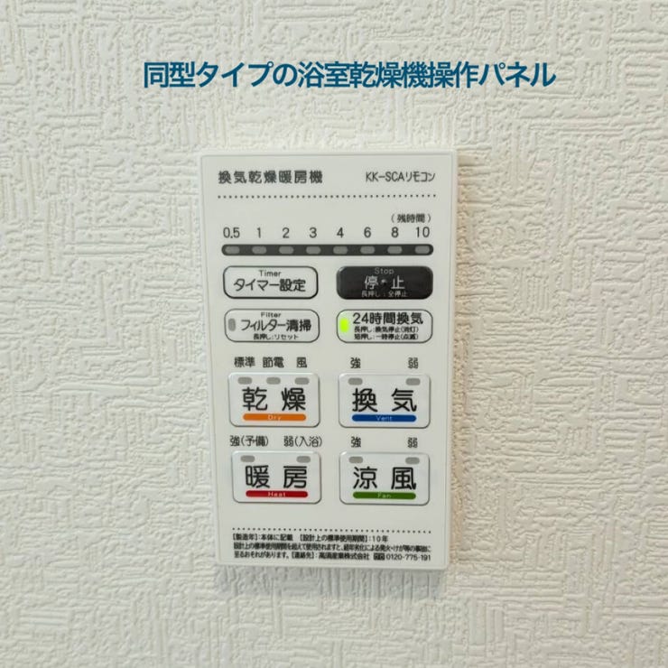 【同型タイプの浴室乾燥機操作パネル】
文字が大きく、色分けされていて操作しやすいパネルです。