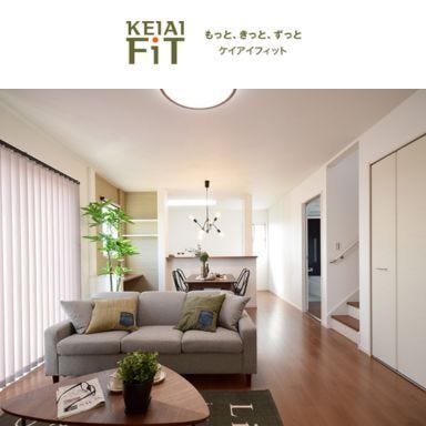 家族のライフスタイルにフィットする【ケイアイフィット】。
変化に合わせ部屋数を変えられる間取や
家族が自然とコミュニケーションを育むことができる間取
安心のアフター等毎日の暮らしを豊かにする工夫