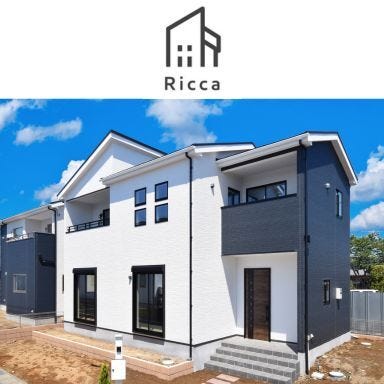 自分らしい家が叶う…それは、「Ricca(リッカ)」。
シンプルで洗練された外観・内観デザインは住まう人の色に染まり、個性を映し出します。