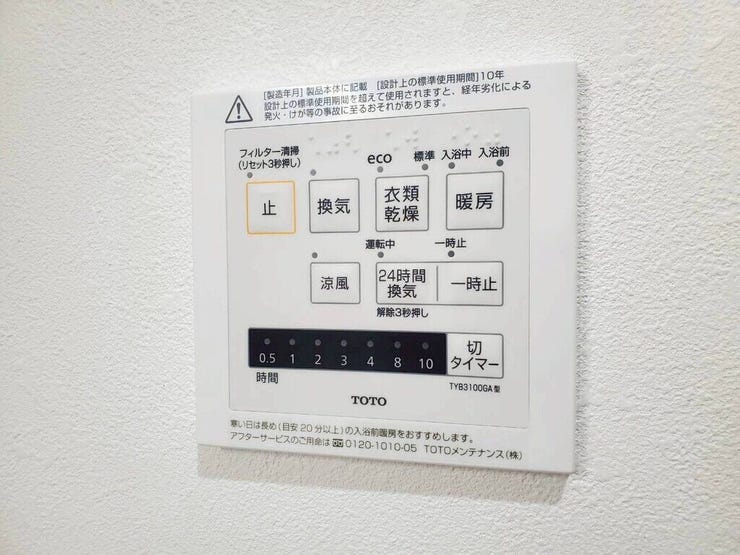 【Facilities】天気を気にせず洗濯できる浴室乾燥機。カビ対策にも役立ちます。