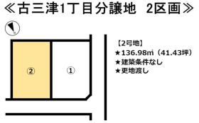 松山市古三津１丁目