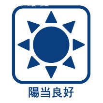 南側に面した洋室は通風・採光に優れた心地良い空間です(^^)