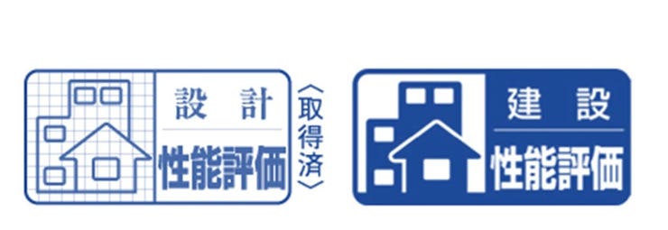 一定基準をクリアした住宅に交付される「住宅性能評価」取得物件です◎住宅ローン控除の対象となり、地震保険の優遇が受けられます!