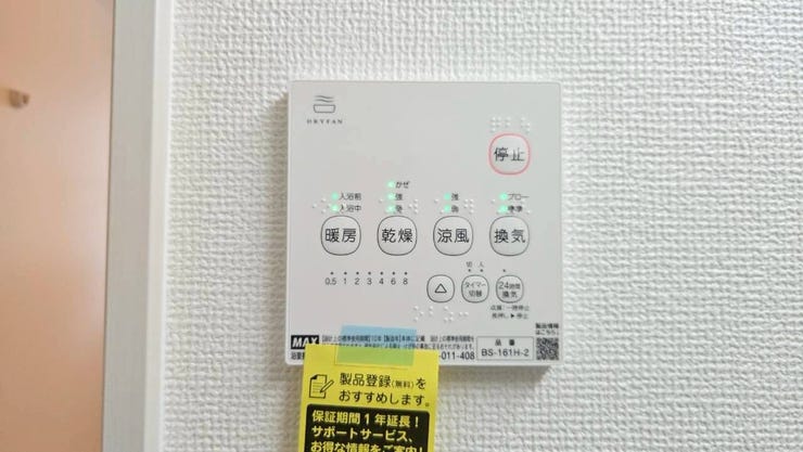 【浴室暖房乾燥機】
天気に左右されず、室内干しが出来て便利です♪
特に梅雨時や寒い冬、花粉の多い季節には大活躍です!
暖房機能を使ば、冬場の浴室の冷えを防ぎ、ヒートショック予防にもなります♪