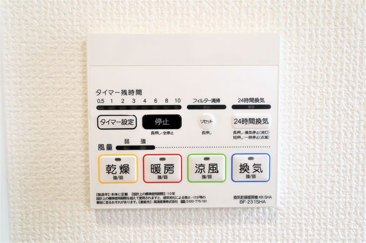 浴室換気乾燥機 同仕様
湿気の多い季節のカビ対策や雨の日のお洗濯には重宝します♪