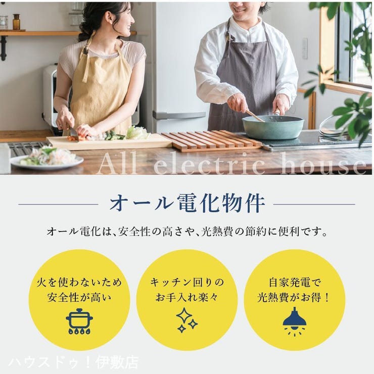 東坂元４丁目 新築戸建 東坂元４丁目／２区画 安心のオール電化住宅！火を使わないので安心です！また、キッチン回りのお掃除も楽々です