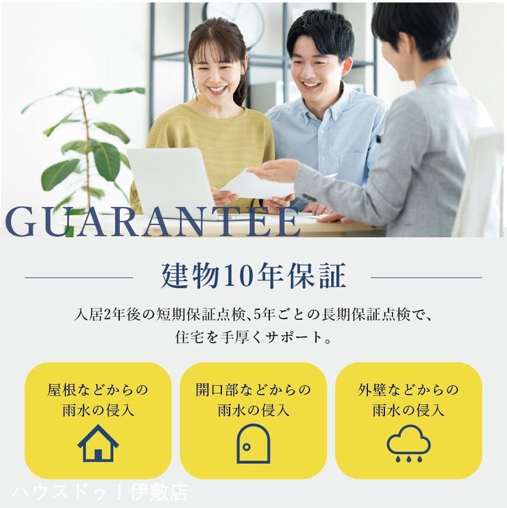 東坂元４丁目 新築戸建 東坂元４丁目／２区画 屋根、壁、柱、基礎などの主要構造部を10年保証。10年間は売主会社より無償にて修繕。