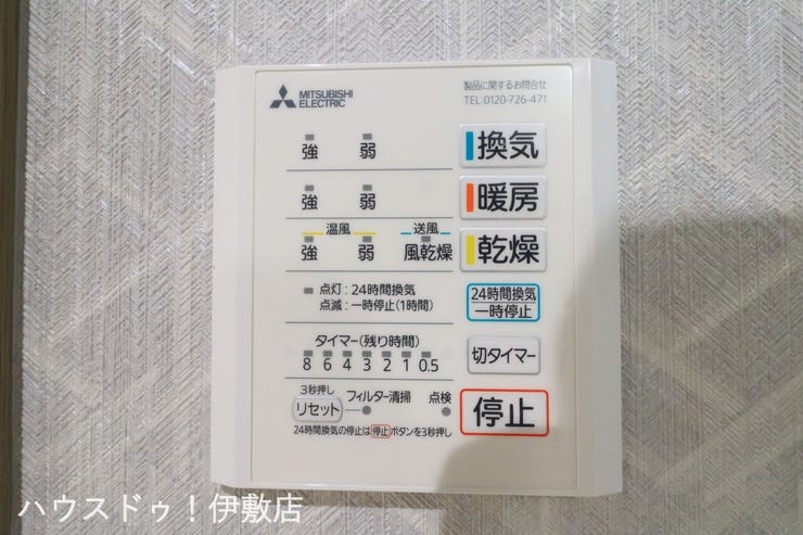 東坂元４丁目 新築戸建 東坂元４丁目／２区画 【浴室換気乾燥暖房機（同仕様写真）】
雨や灰が降る日に重宝する浴室乾燥機。寒い冬の日に小さなお子様からお年寄りまで温かく体を包み込んでくれます。