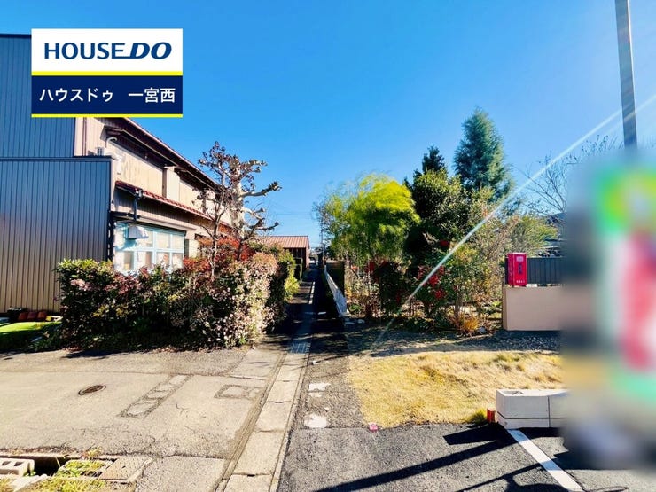 【見学予約受付中】現地をご覧いただき、周辺環境なども一緒にご確認いただけます!【お気軽に資料請求!不動産のことならなんでも/ハウスドゥ一宮西】