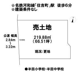 半田市堀崎町１丁目