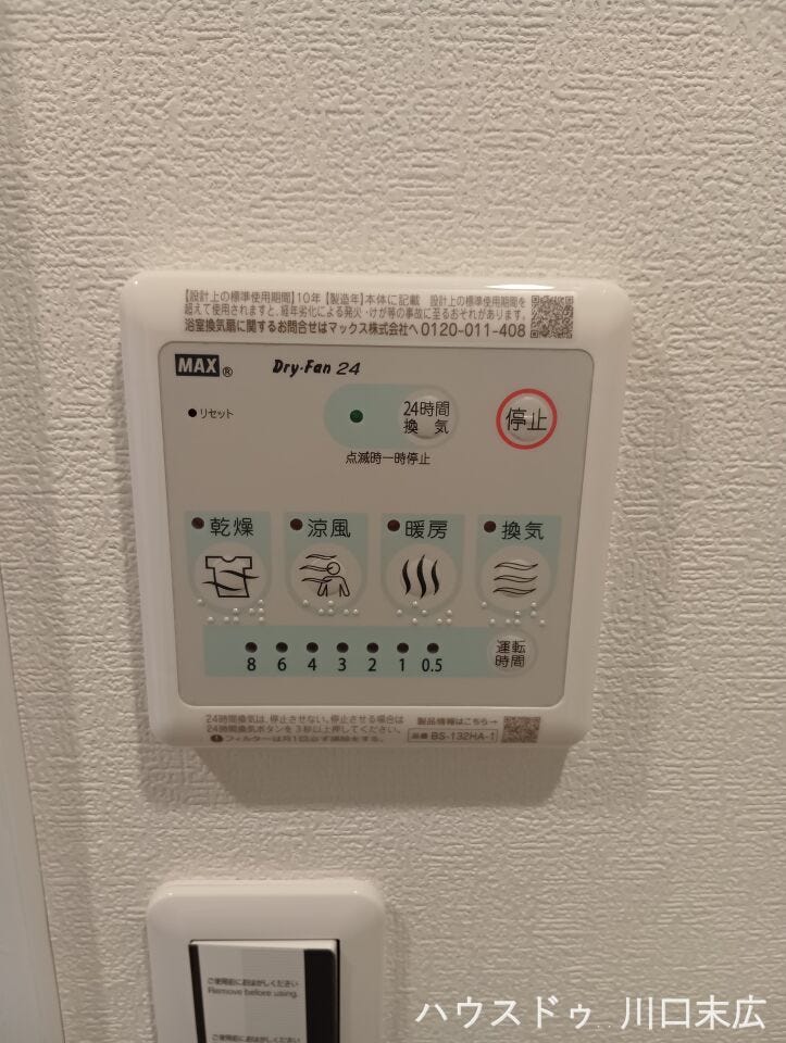 雨の日や花粉の季節でも洗濯物をカラッと乾かせる浴室換気乾燥機。暖房機能も備え、冬場のヒートショック対策にも有効です。