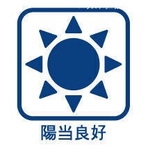 南側に面した洋室は通風・採光に優れた心地良い空間です(^^)