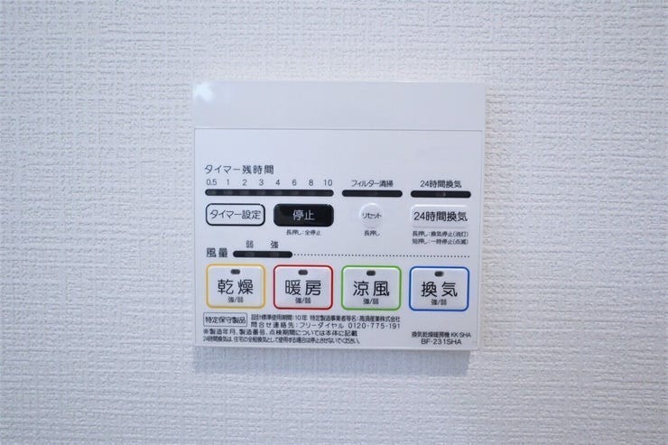 ○浴室暖房乾燥機パネル○ 同仕様
雨の日のお洗濯や寒い季節のヒートショック対策に重宝します♪
カビの発生対策にもなりますね♪