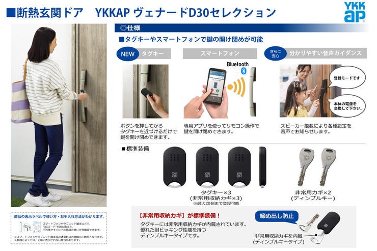 玄関ドアはタグキーやスマートフォンを使って開閉もできます。お子様をだっこしながらや、荷物を持ちながらの開閉も楽々です。(中央市西花輪 新築建売物件)