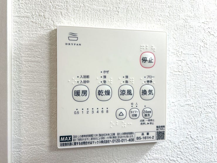 浴室換気乾燥機
雨の日のお洗濯や寒い季節のヒートショック対策に役立ちます!