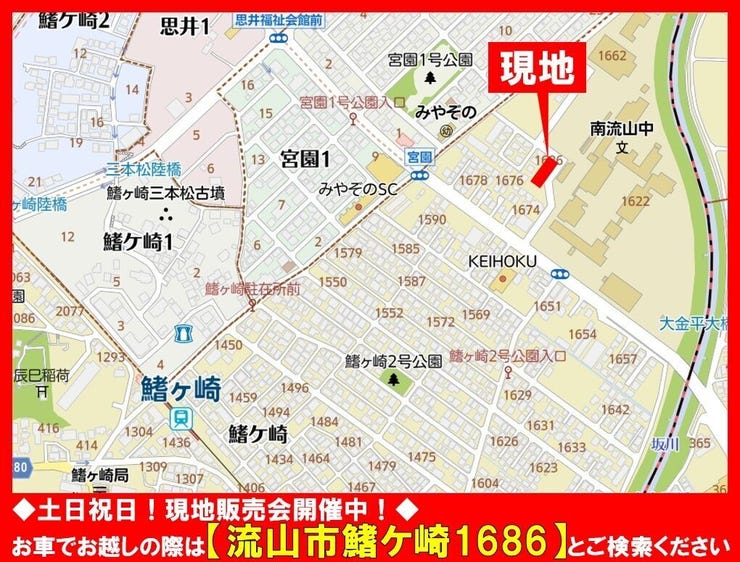 ◆土日祝日☆現地販売会開催中!◆
お車でお越しの際は【流山市鰭ケ崎1686】とご検索ください!