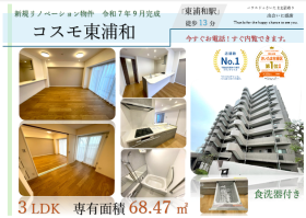 さいたま市緑区東浦和２丁目