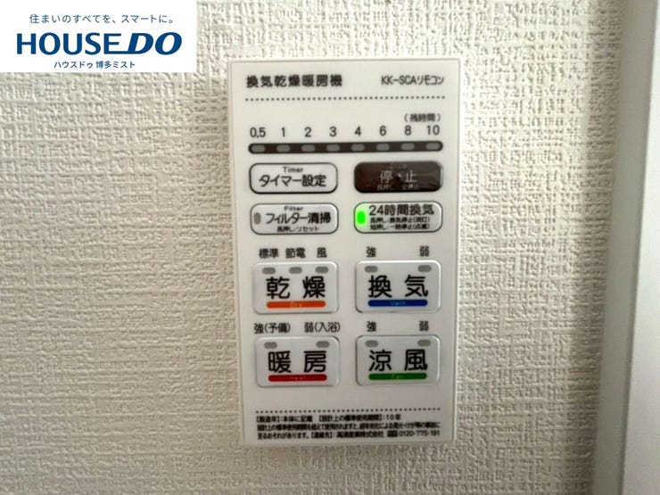 入浴後の水滴や湿気を排出し、カビの発生や臭いを抑制する暖房換気乾燥機。雨の日の洗濯物にも効果的です。