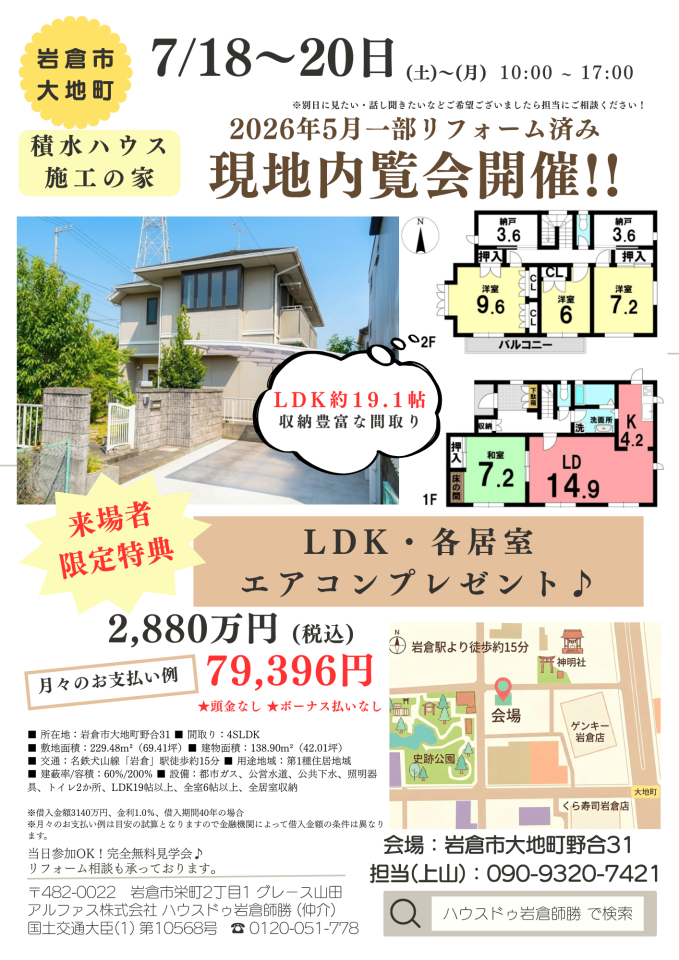 7月18日~20日の3連休に現地内覧会開催決定♪
来場された方限定特典もご用意しております。
目の前には公園もありますので、ぜひお子様と一緒にお越しください!
