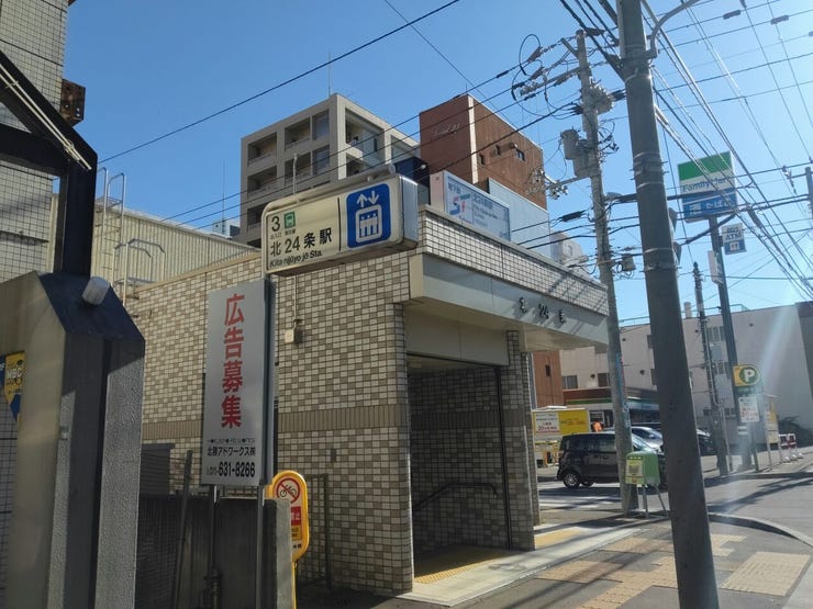 地下鉄南北線北24条駅
