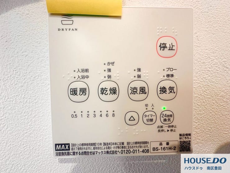 浴室乾燥、暖房