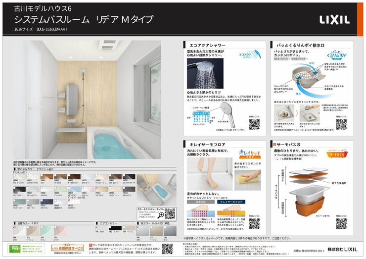 浴室 プレゼンボード①